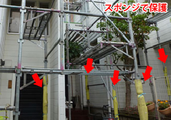 スポンジで保護した足場
