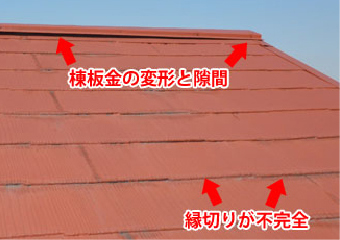 板金が変形し縁切りが不安定な屋根