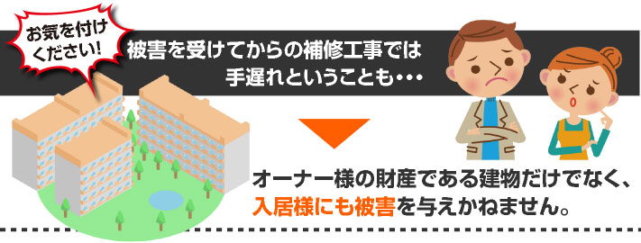 老朽化で手遅れになるマンションやアパート